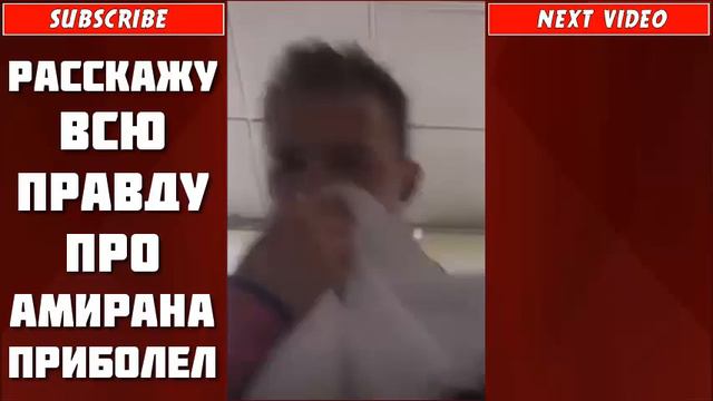 Расскажу Правду про Амирана - Дневник хача - Олег Майами смотреть онлайн