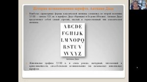 Архитектурная графика. Тема 2 Шрифт Лекции 3-4 Шрифт и его значение. Архитектурный шрифт