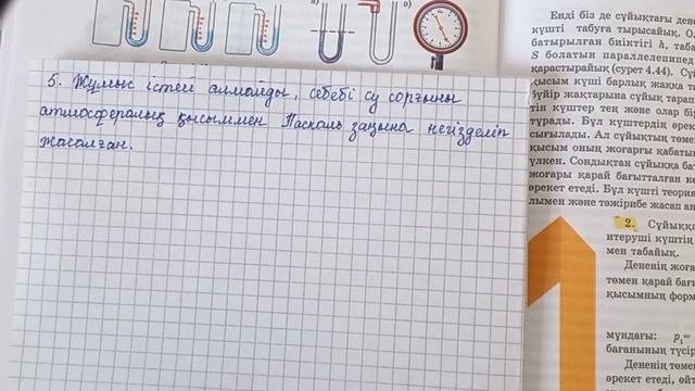 Физика.7-сынып.4.5.жаттығу. 1-2-3-4-5-6-7 есеп