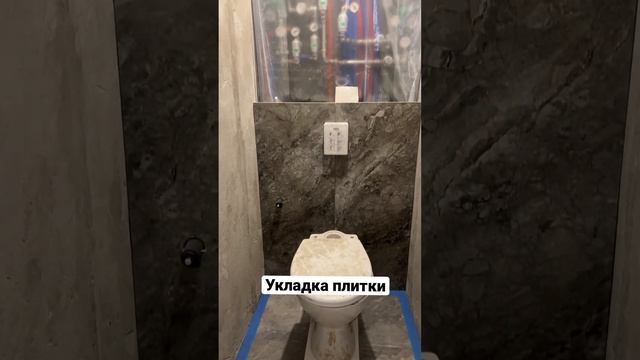 Укладка плитки