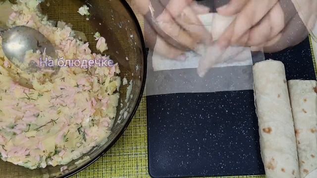 Вот, что я готовлю на ЗАВТРАК из Лаваша! Трубочки из лаваша с пюре. Очень вкусно и быстро на завтра