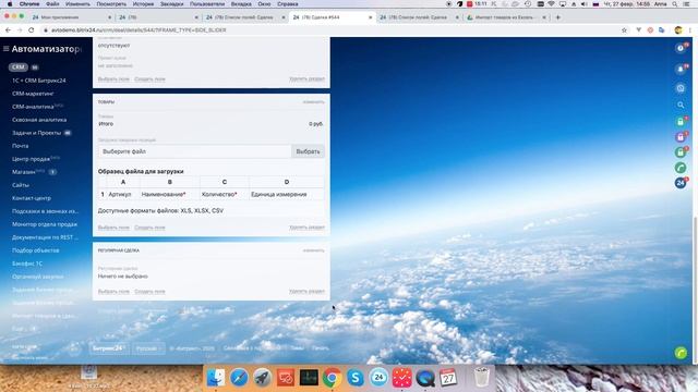 Битрикс24 | Загрузка товаров в сделку из Excel смотреть онлайн