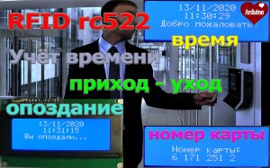 rfid идентификация. Учёт посещаемости Время прихода и ухода