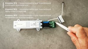 Nero 8013 IP55 - как подключить устройство