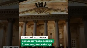 10 мест Москвы, которые нужно посмотреть!