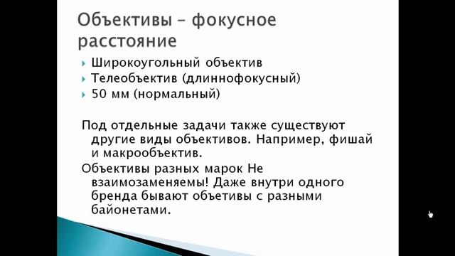 Основы фотографии для начинающих фотографов - Устройство фотокамеры