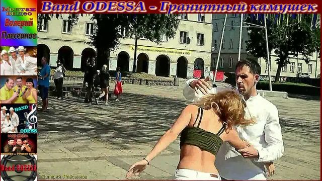 Band ODESSA - Гранитный камушек смотреть онлайн
