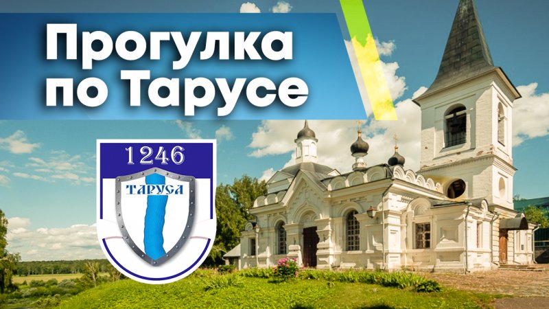 Прогулк по ТАРУСЕ #Shorts