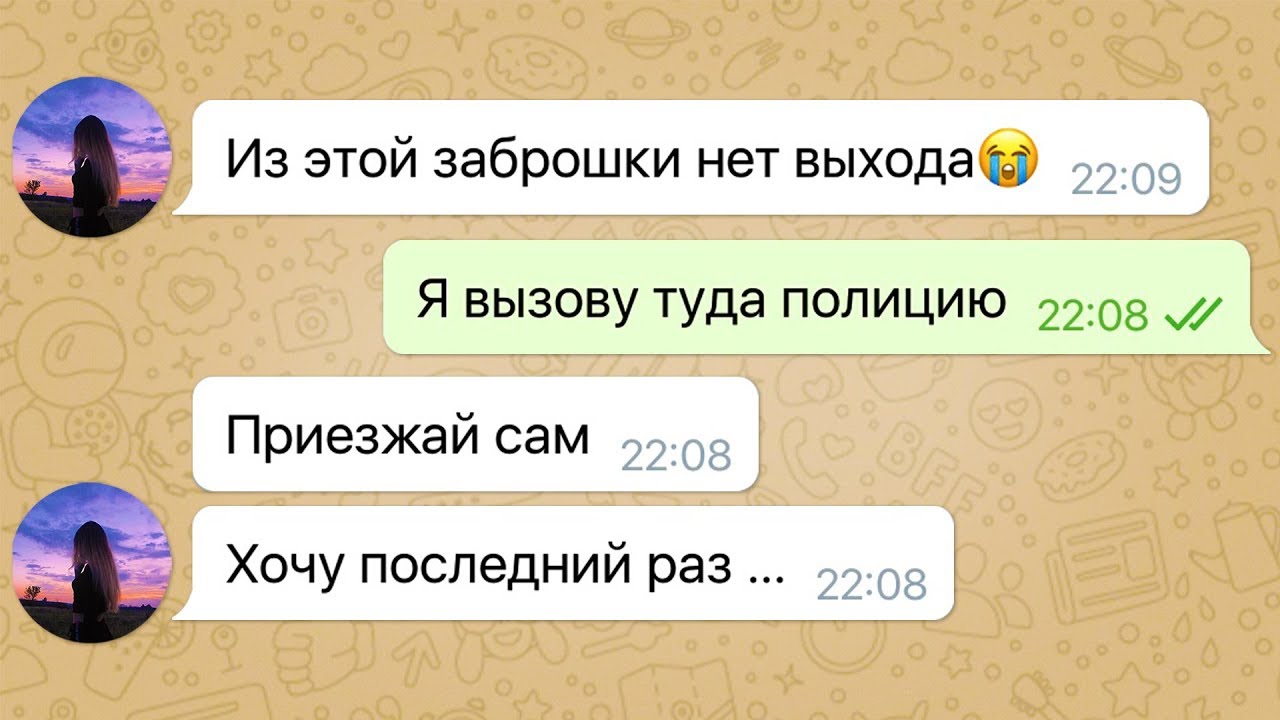 моя подруга пытается выбраться из заброшки / часть 2