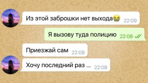 моя подруга пытается выбраться из заброшки / часть 2