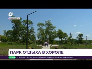 Парк отдыха на месте сгоревшего Дома офицеров флота появится в селе Хороль в следующем году