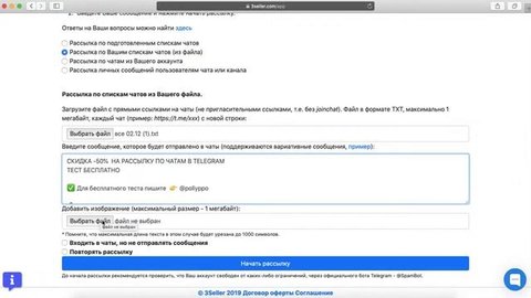 Как делать автоматические рассылки по чатам в Telegram через сервис 3SELLER.COM