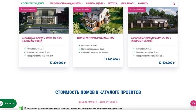 Строительство домов в Воронеже «под ключ». Компания 