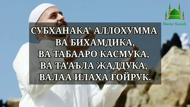 Сано Дуоси || Намоз Учун Дуо Ва Сураларни Ёдлаймиз #Намоз #дуо #зикр #саловот #истиғфор
