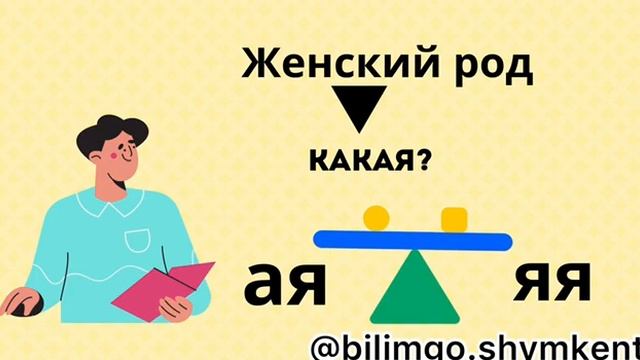 Имя прилагательные и их роды/ какой?/ какая?/ какое?