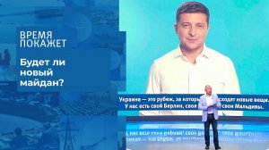 Куда ведет украинский курс? Время покажет. Фрагмент выпуска от 25.08.2020