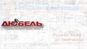 СДЕЛАЙ СЕБЕ НАСАДКИ ДЛЯ БОЛГАРКИ, УШМ САМОДЕЛКИ, КОТОРЫЕ ПОМОГУТ В РАБОТЕ! ОБЛЕГЧАЕМ  РАБОТУ! ДЮБЕЛ