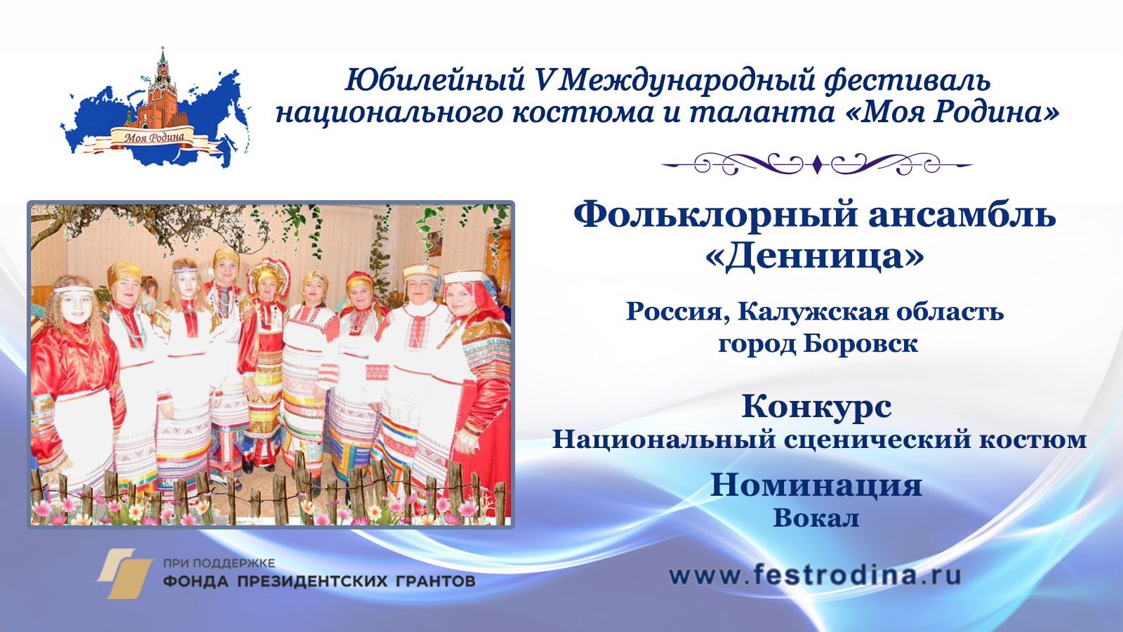 Фольклорный ансамбль "Денница". Россия, Калужская область, город Боровск.