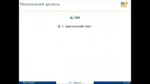 Англійська мова. Артиклі (Неозначений артикль). Відео 1 1 2 1