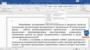 Как включить / отключить невидимые символы в Word ► Как Убрать Точки в Ворде Вместо Пробела
