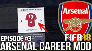 ТРАНСФЕРЫ В ДЕЛЕ / МАРСЬЯЛЬ / НОВЫЙ НОМЕР В АРСЕНАЛЕ | FIFA 18 | Карьера тренера за Арсенал [#3]