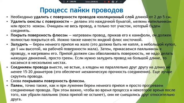 Видеоурок Пайка проводов