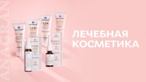 Лечебная косметика Anagran