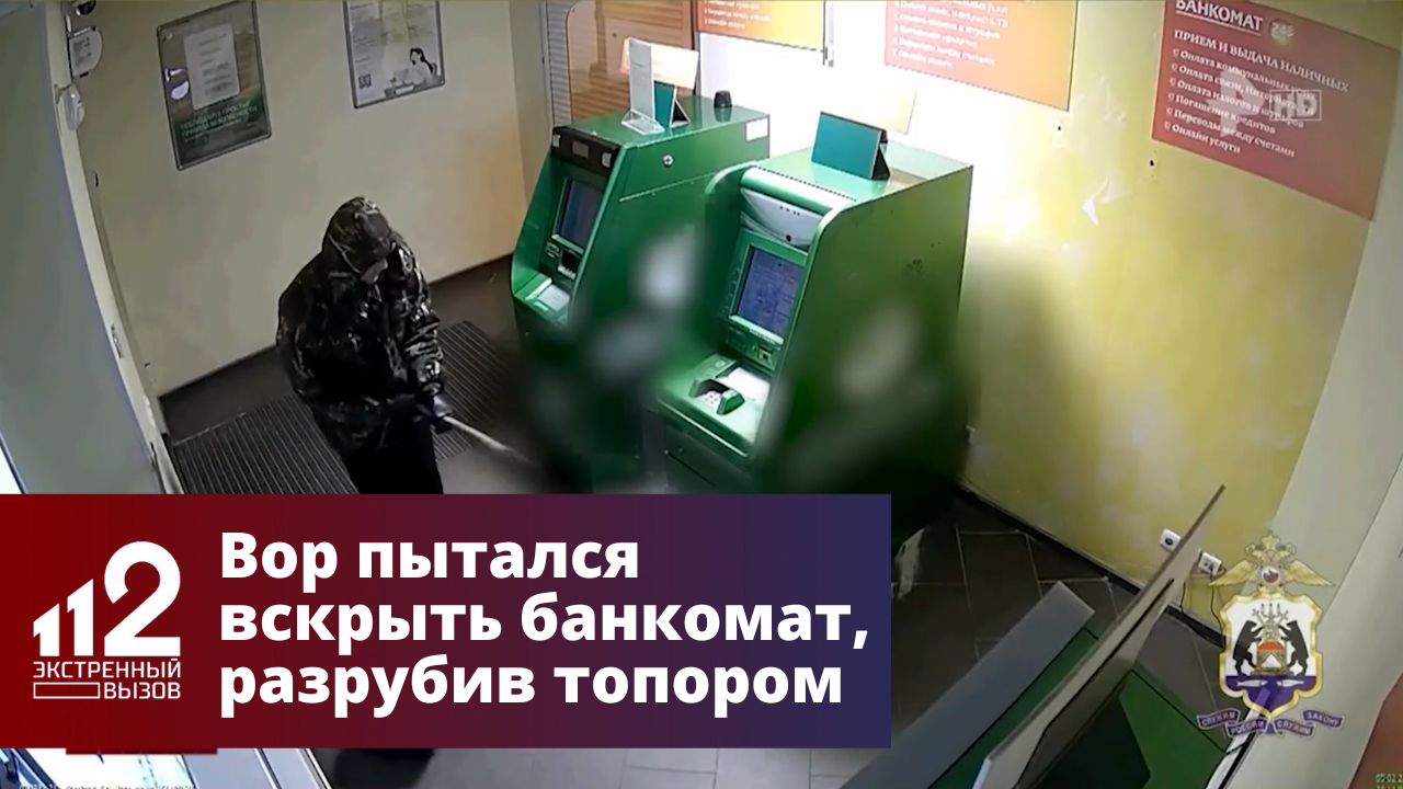 Вор пытался вскрыть банкомат, разрубив топором, на потерпел фиаско