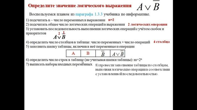 Построение таблицы истинности ПРИМЕР смотреть онлайн