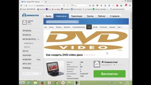 Как создать DVD video диск. DVD video.