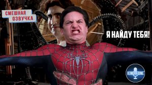 Человек-паук 2 [ПЕРЕОЗВУЧКА] #переозвучка #прикол #юмор