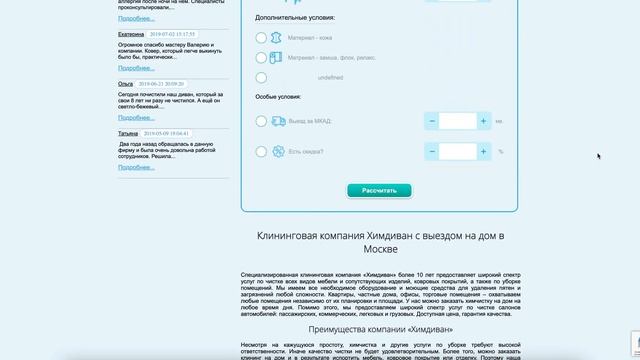 Клининговая компания «Химдиван». Химчистка диванов, матрасов, ковров в Москве смотреть онлайн