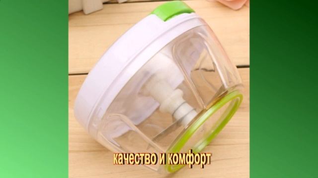 Измельчитель кухонный