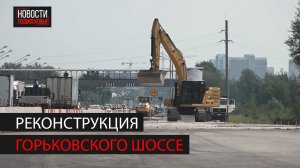 В Ногинске проходит реконструкция горьковского шоссе