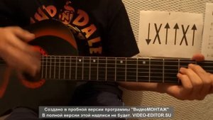 Разбор песни здравствуй мама , облегченная версия !! для начинающих