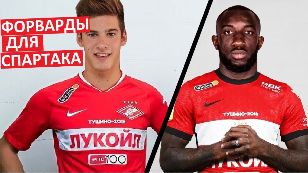 "Спартак" подпишет форвардов - свободных агентов?