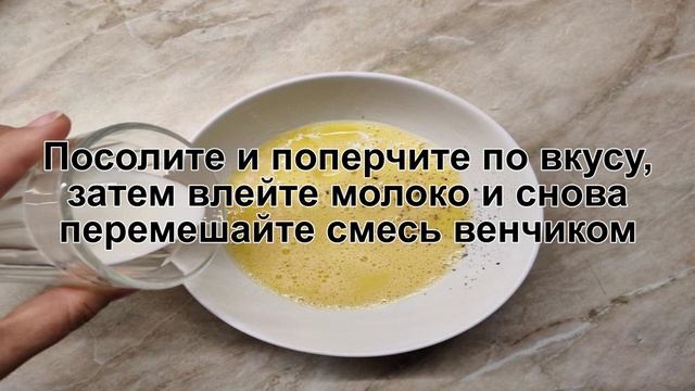 КАК ПРИГОТОВИТЬ ОМЛЕТ С ПОМИДОРАМИ НА СКОВОРОДЕ? Нежный и воздушный омлет на молоке на завтрак