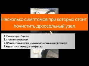 Чистка дроссельной заслонки ваз 2114, 2113, 2115 и других 8 клапанных инжекторных авто