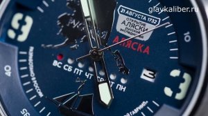 Главный Калибр, часы "Русская Аляска"
