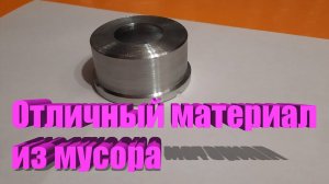 Литьё заготовки из ЦАМ под токарные работы.