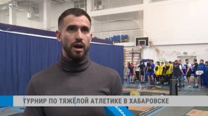 Турнир по тяжелой атлетике в Хабаровске