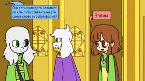 Жизнь под землёй - undertale комикс #13