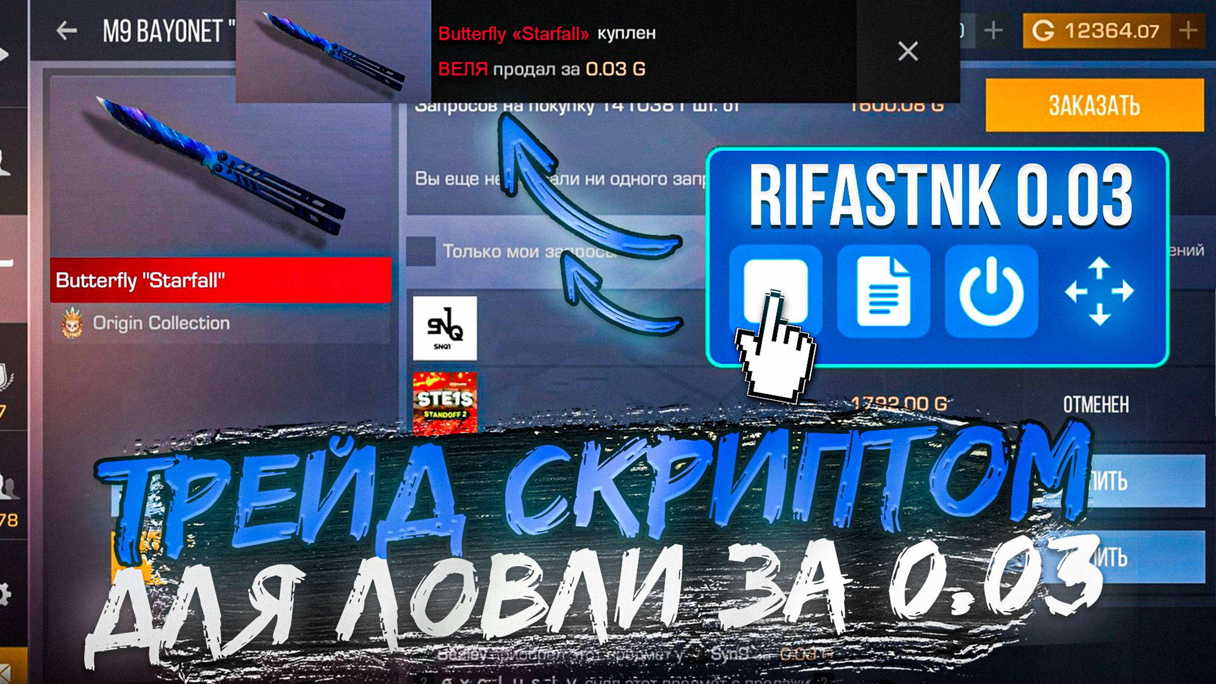 СЛОВИЛ ДВА НОЖА ЗА 0.03 | ТРЕЙД СКРИПТОМ СТАНДОФФ 2 смотреть онлайн