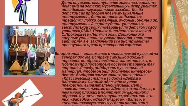 Классическая музыка в детском саду смотреть онлайн