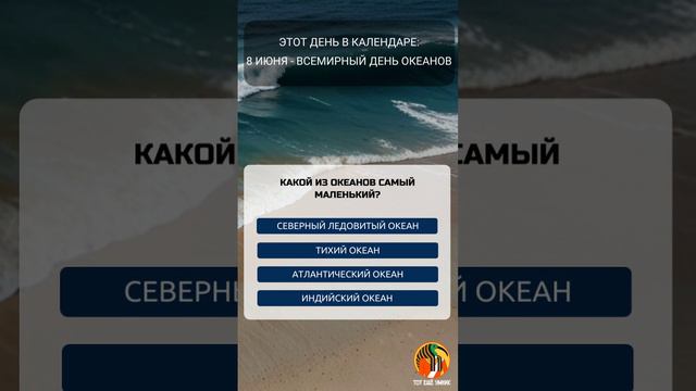 8 июня - Всемирный день океанов