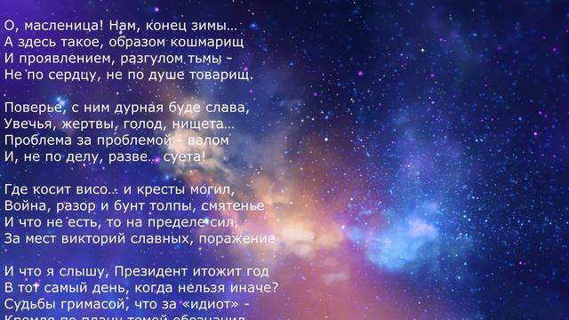 Русский царь - проект. День Кощея... (день послания всех и всем - куда надо!)