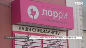 В Красноярске ребенок умер во время лечения зубов под наркозом