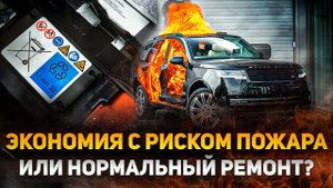 Рендж Ровер превратился в ТЫКВУ... / Как НЕ нужно РЕМОНТИРОВАТЬ АКБ на Range Rover L460 / Land Rover