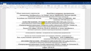 Видео урок № 18. Акт освидетельствования скрытых работ.