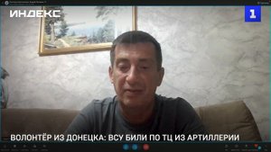 Волонтёр из Донецка: ВСУ били по ТЦ из артиллерии